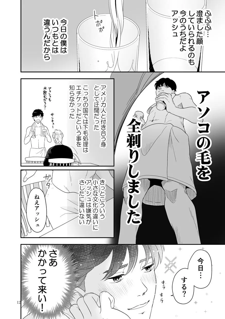 [ROCK★POP (はら田) プラスマイナスゼロ (BANANA FISH) [DL版] Page.13