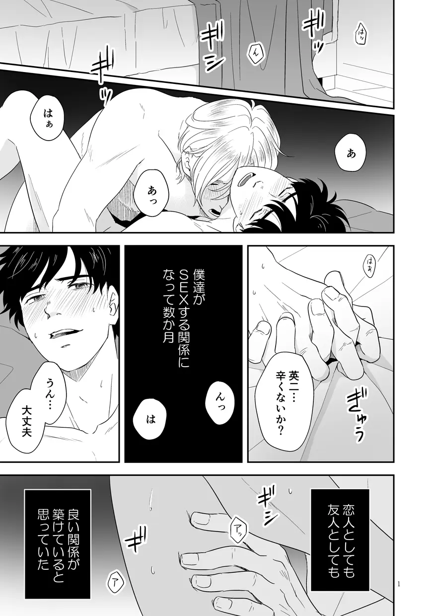 [ROCK★POP (はら田) プラスマイナスゼロ (BANANA FISH) [DL版] Page.2