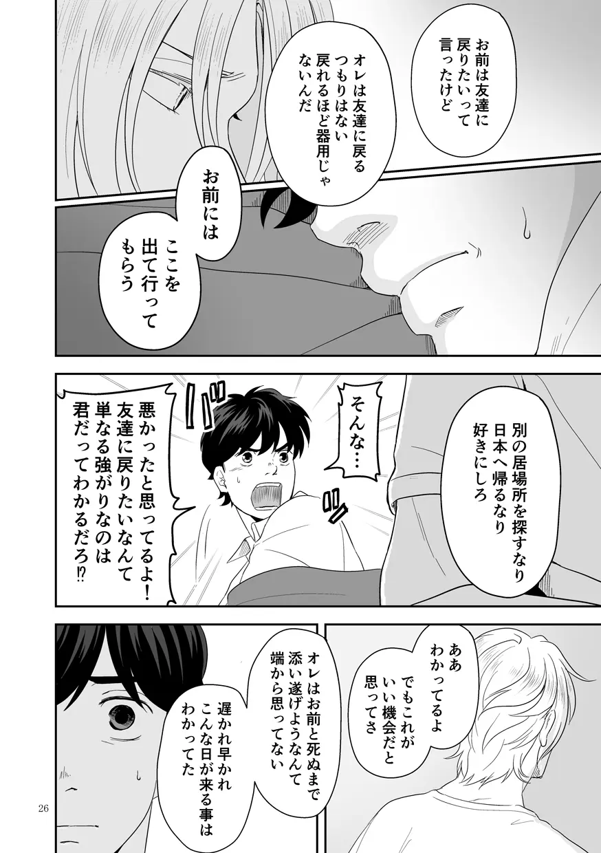 [ROCK★POP (はら田) プラスマイナスゼロ (BANANA FISH) [DL版] Page.27