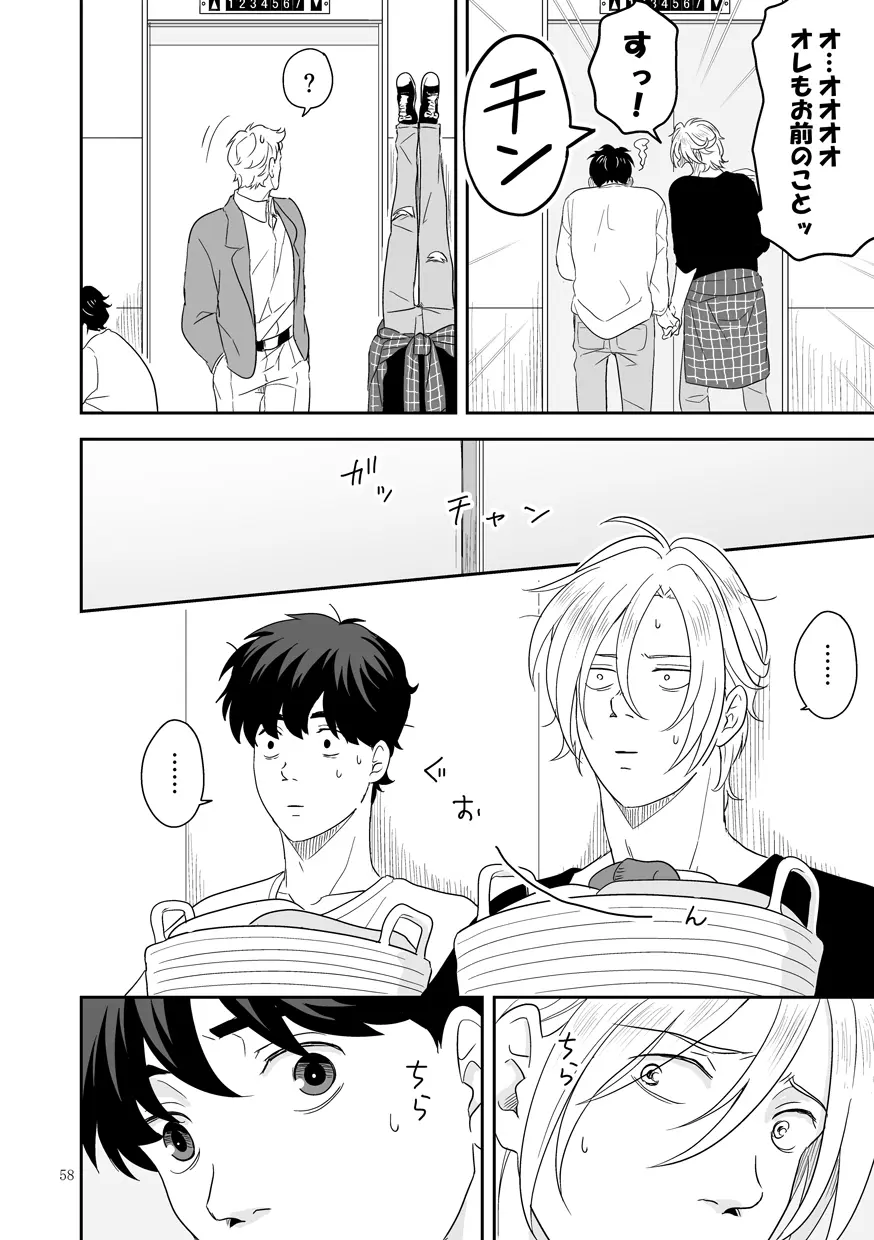 [ROCK★POP (はら田) プラスマイナスゼロ (BANANA FISH) [DL版] Page.59