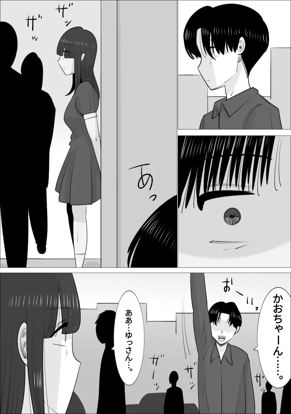 NTR済み彼女に、犯される僕 Page.107