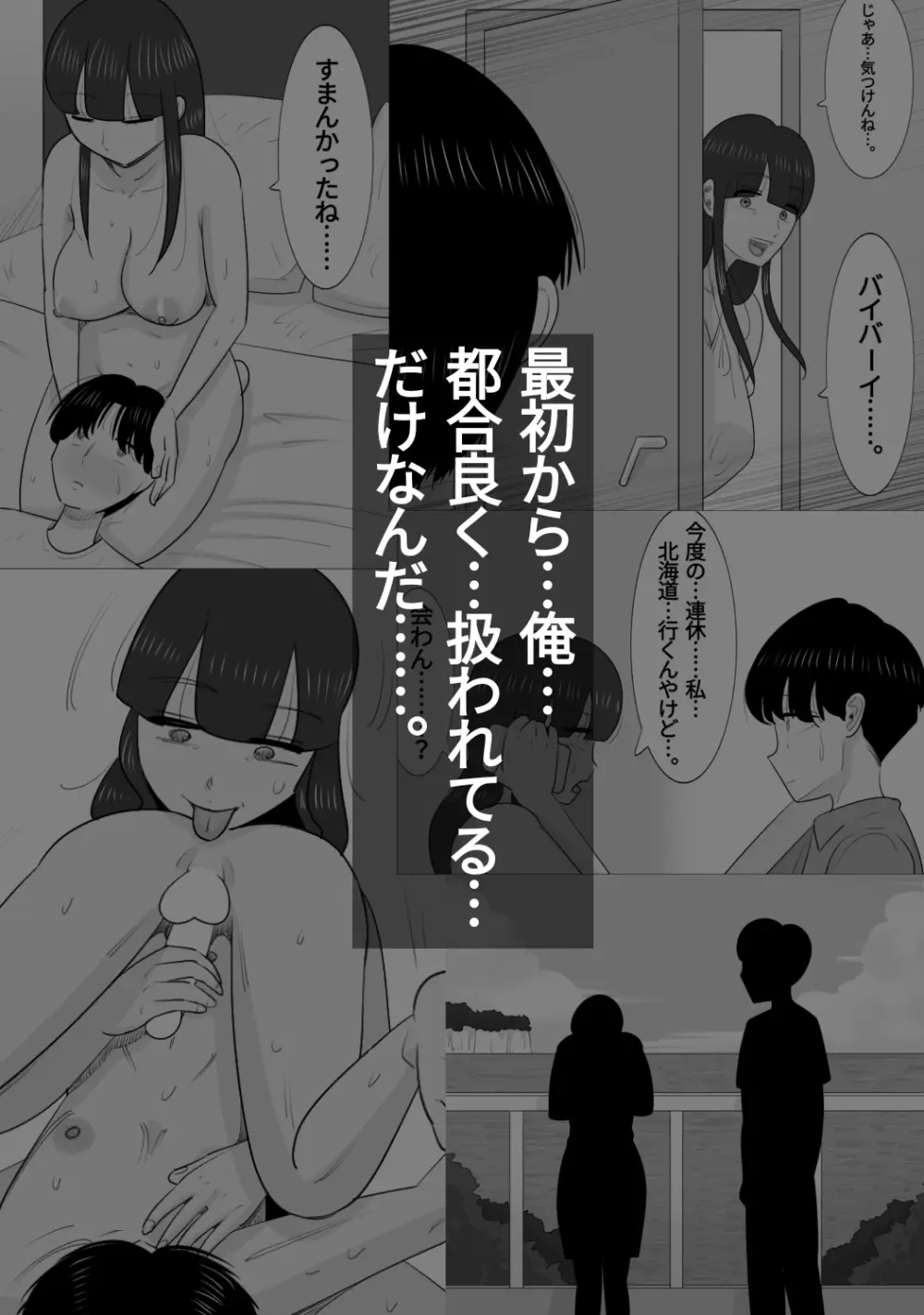 NTR済み彼女に、犯される僕 Page.130