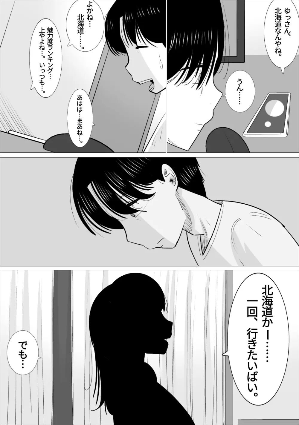 NTR済み彼女に、犯される僕 Page.14