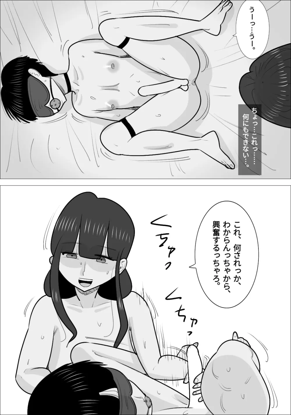 NTR済み彼女に、犯される僕 Page.148