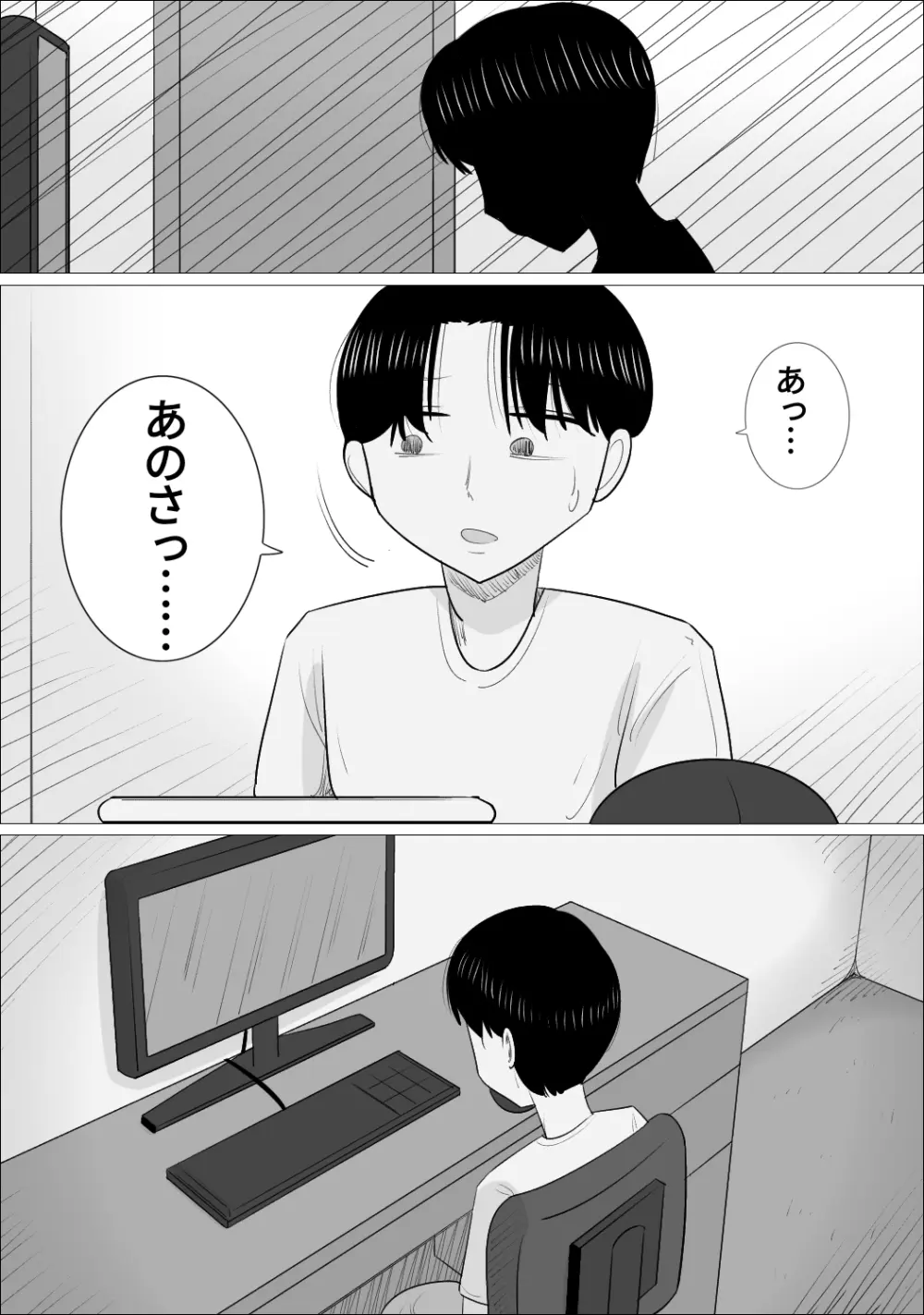 NTR済み彼女に、犯される僕 Page.16