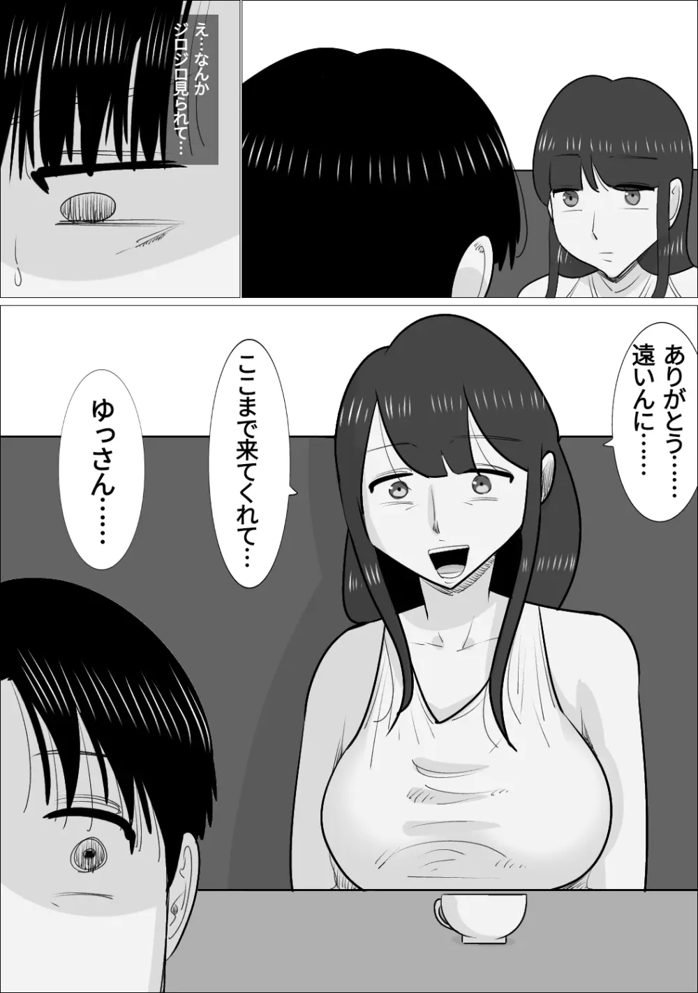 NTR済み彼女に、犯される僕 Page.26