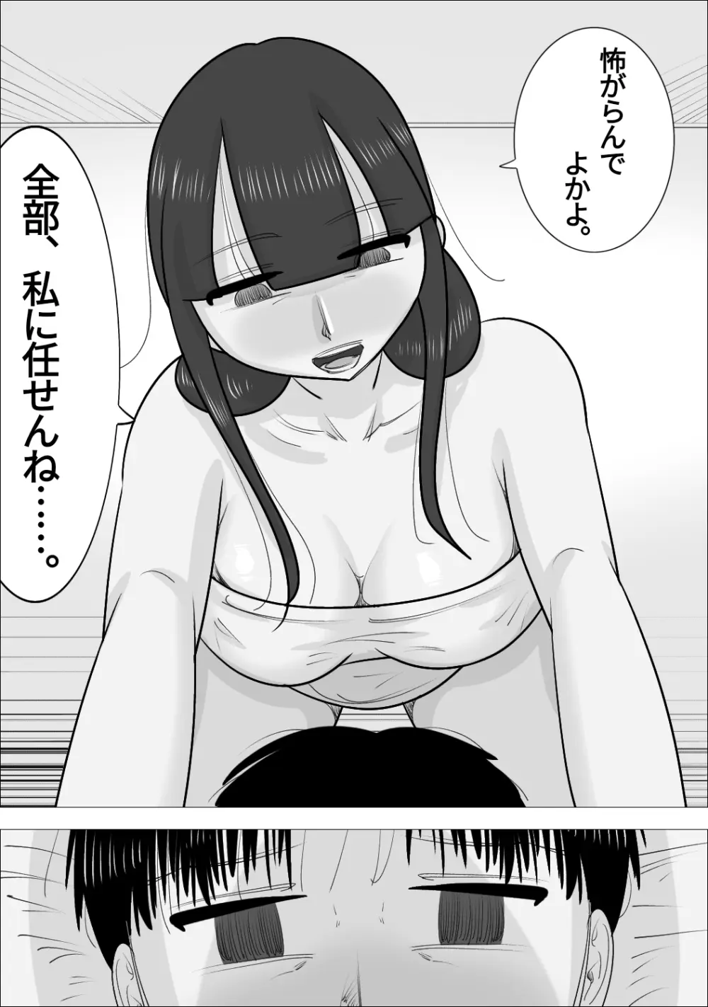 NTR済み彼女に、犯される僕 Page.37