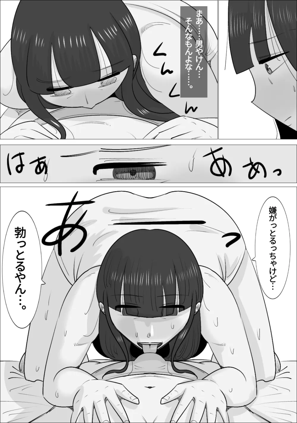 NTR済み彼女に、犯される僕 Page.39