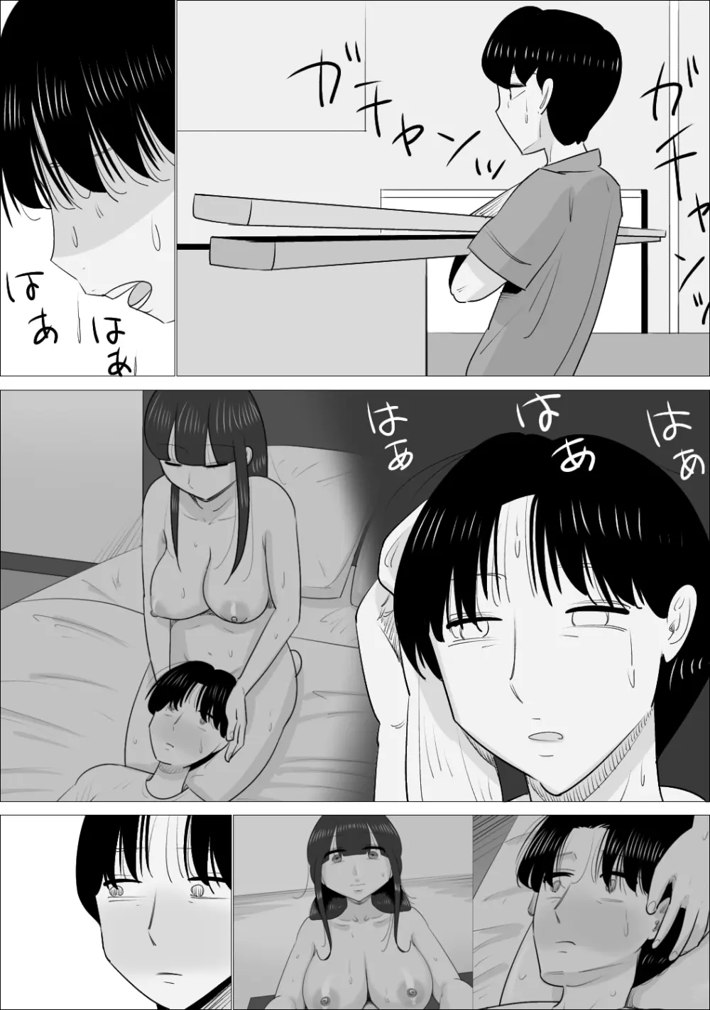 NTR済み彼女に、犯される僕 Page.84