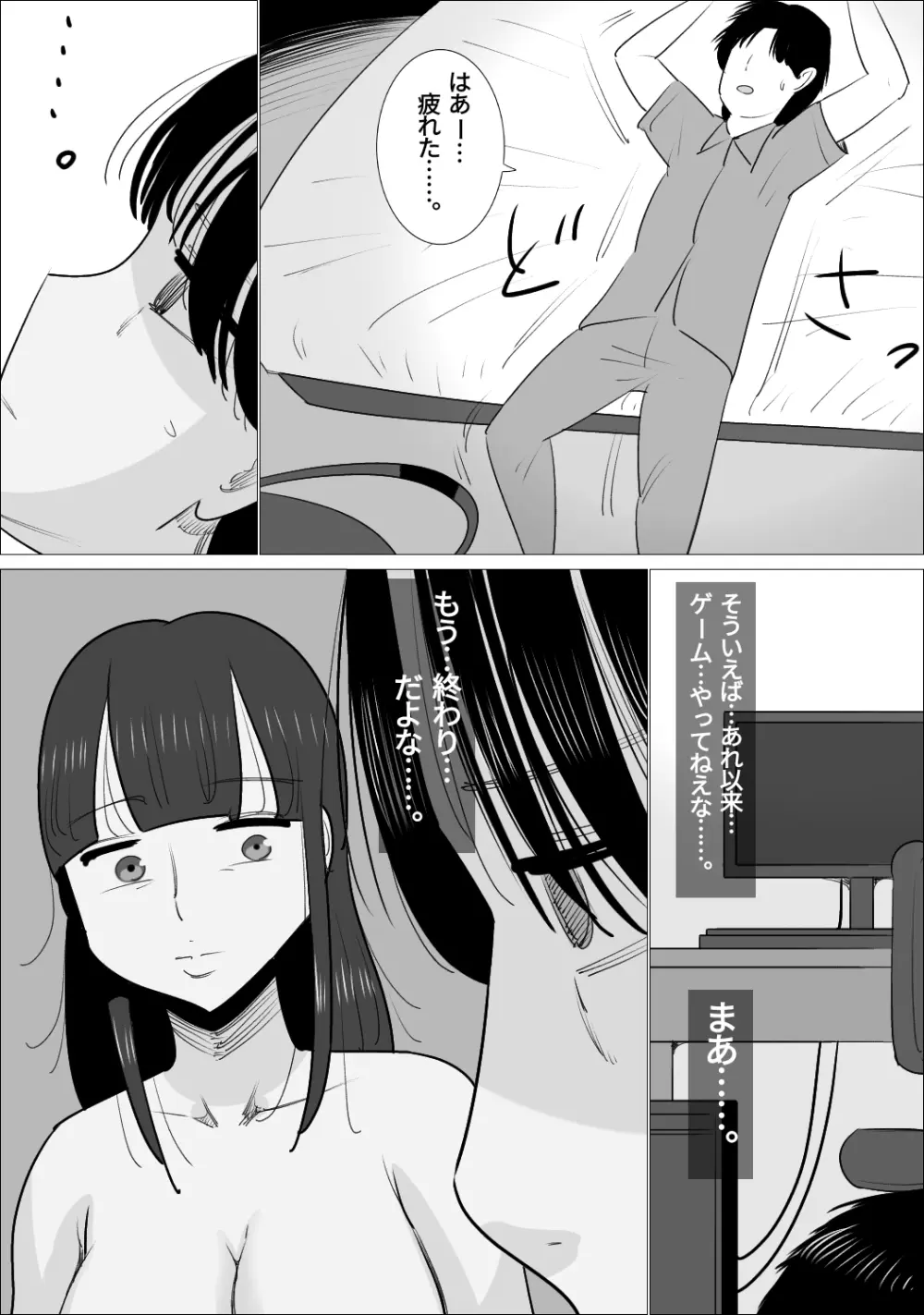 NTR済み彼女に、犯される僕 Page.85