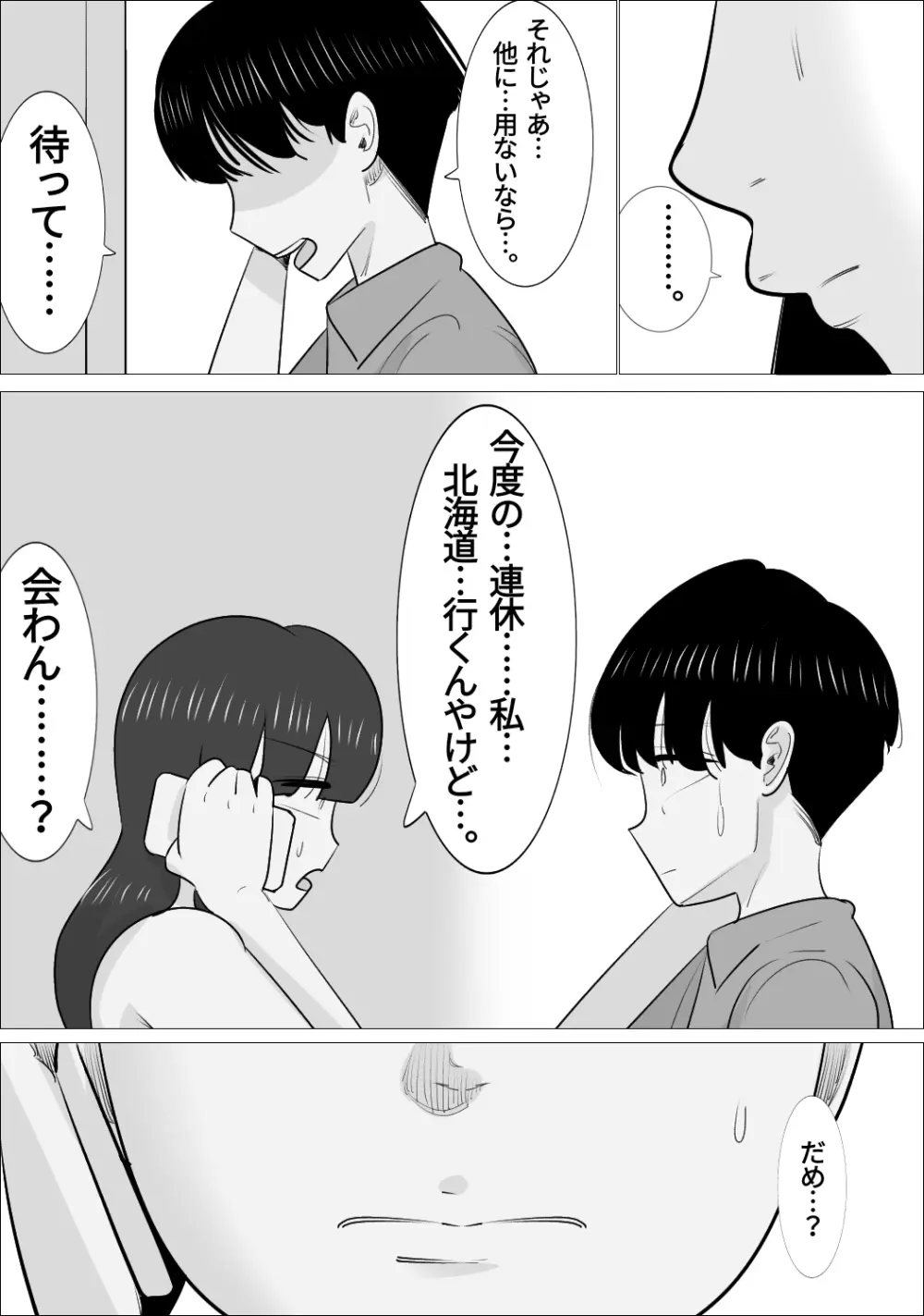 NTR済み彼女に、犯される僕 Page.89