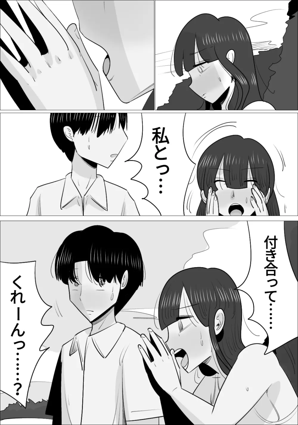 NTR済み彼女に、犯される僕 Page.92