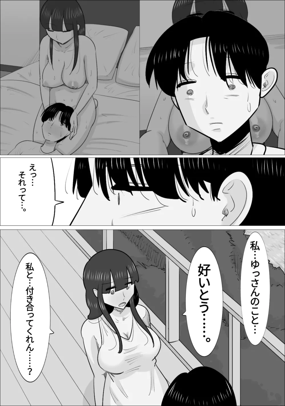 NTR済み彼女に、犯される僕 Page.94