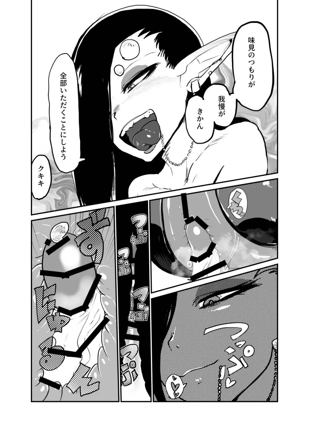 サソリ女に拐われる Page.16