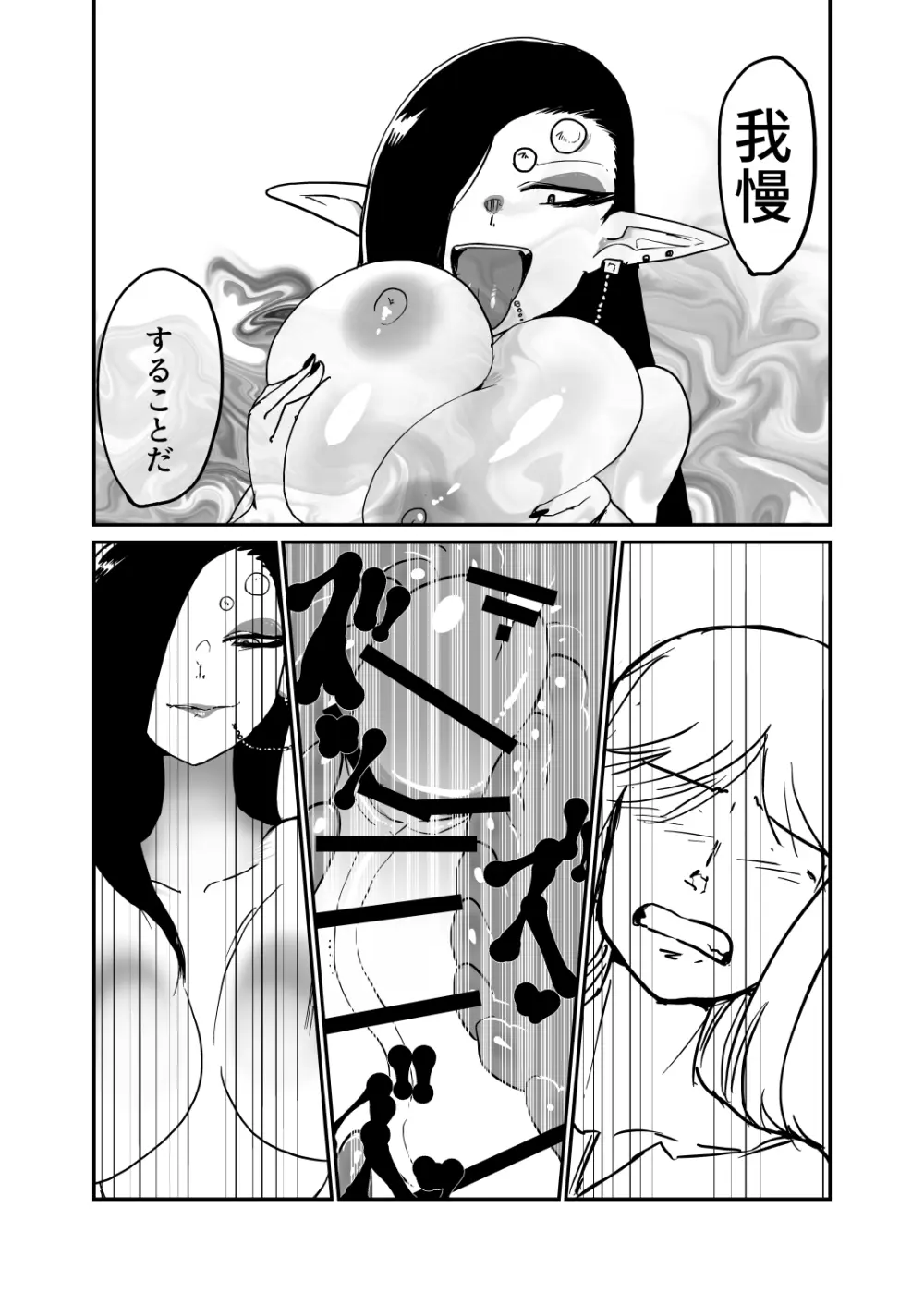 サソリ女に拐われる Page.19