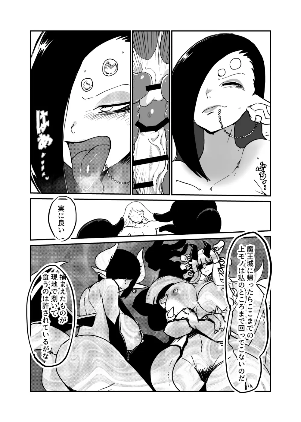 サソリ女に拐われる Page.21