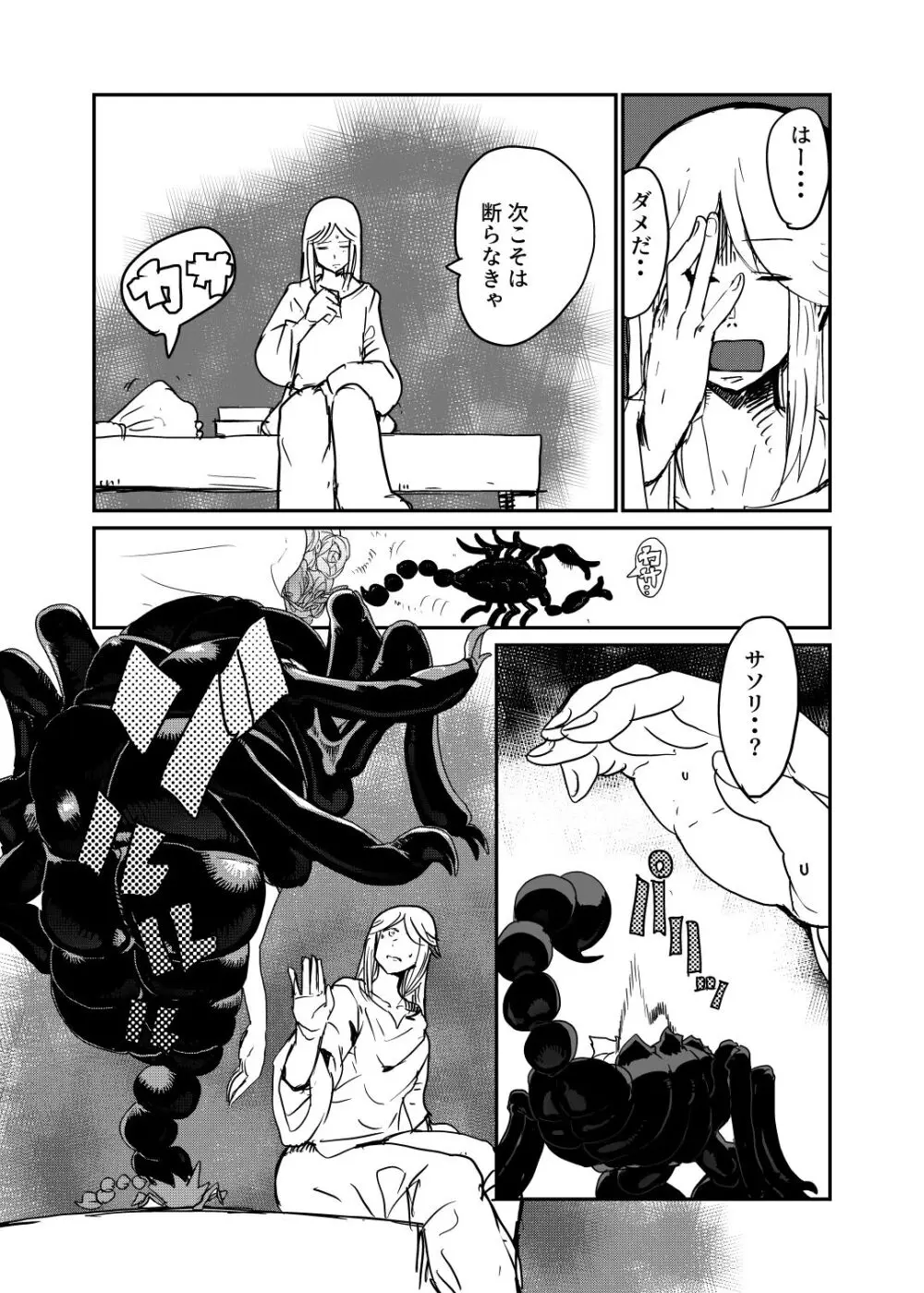 サソリ女に拐われる Page.5