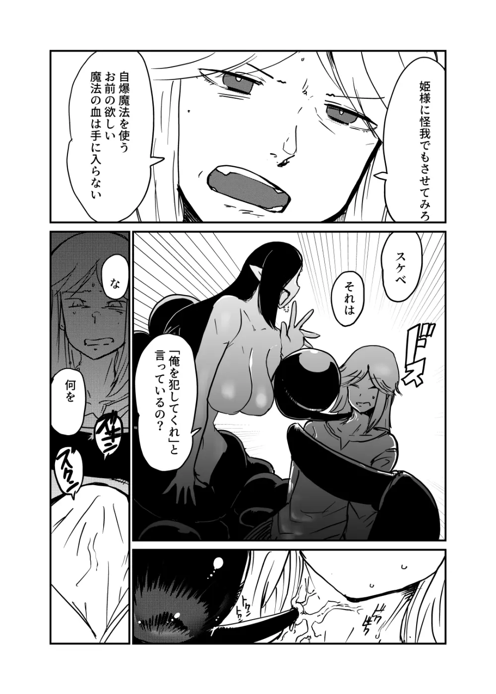 サソリ女に拐われる Page.9