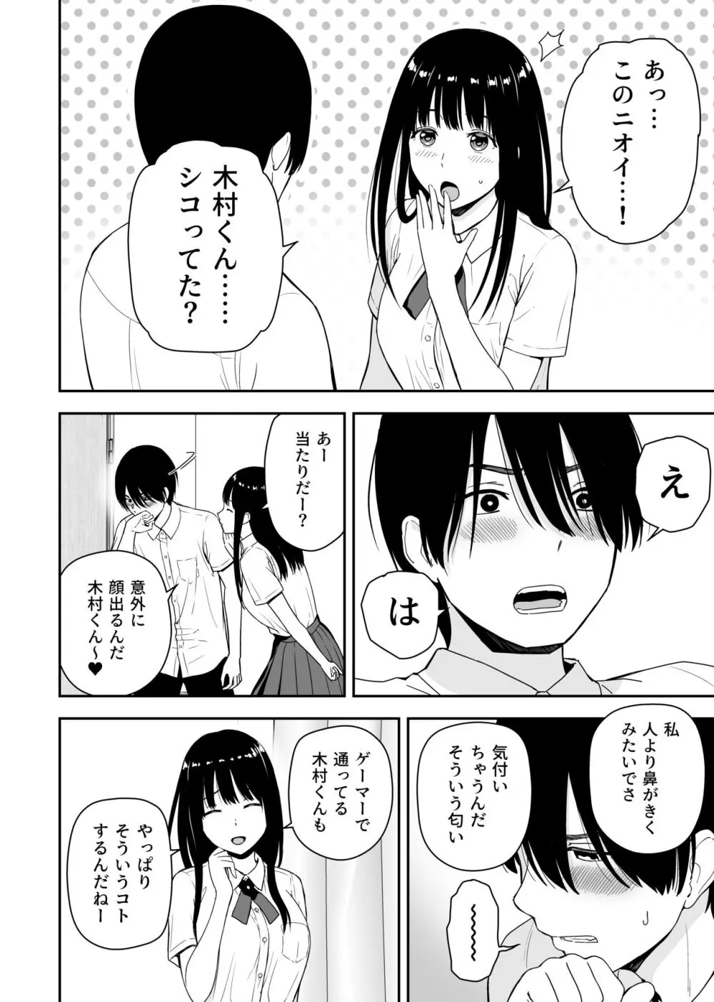 清純なあのコは俺の部屋をヤリ部屋に使うビッチだ Page.10