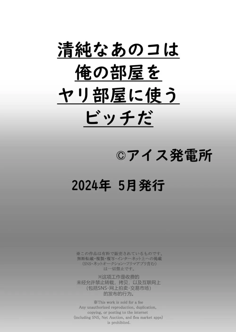 清純なあのコは俺の部屋をヤリ部屋に使うビッチだ Page.43