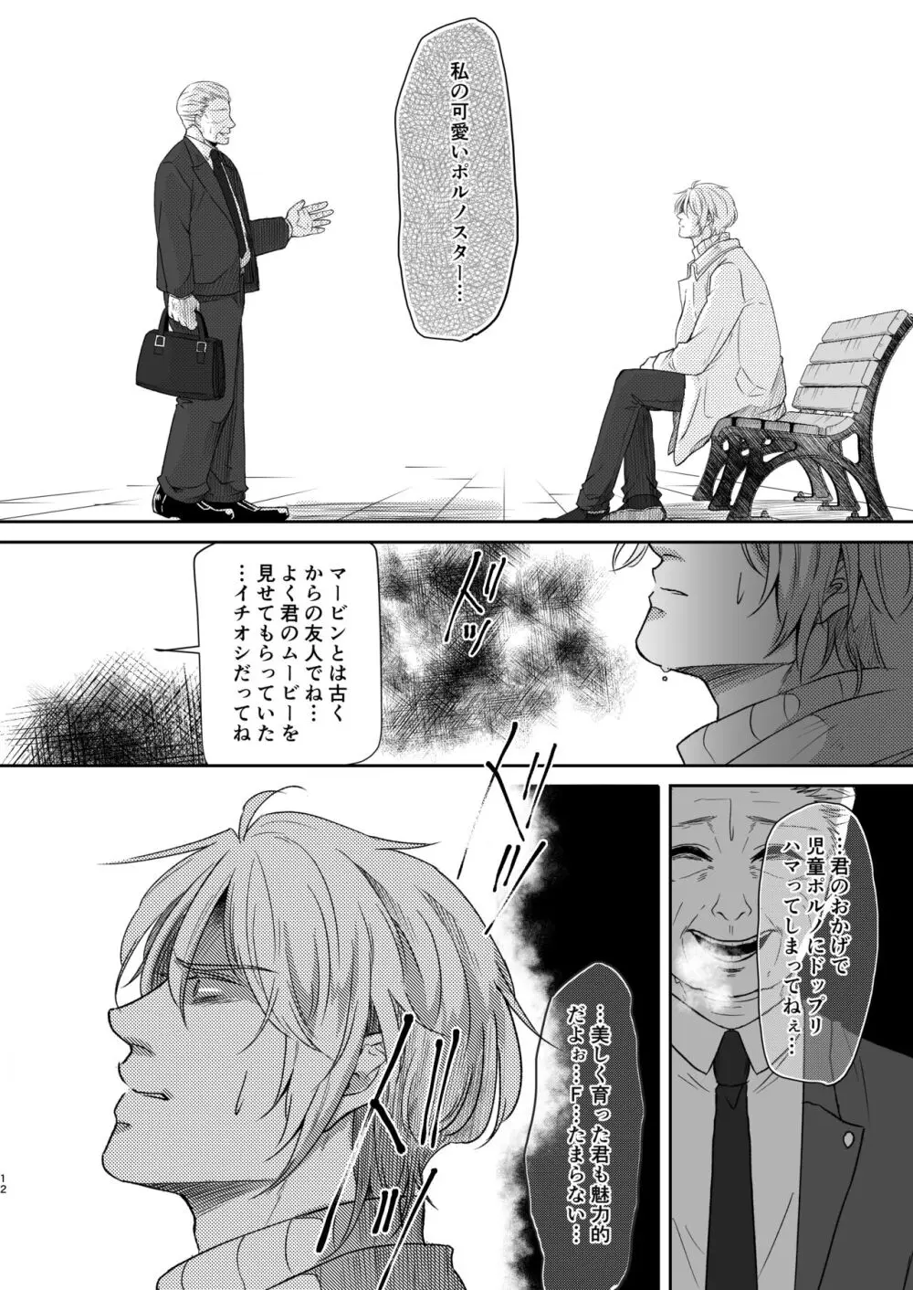 最高の花束を君に2 Page.12