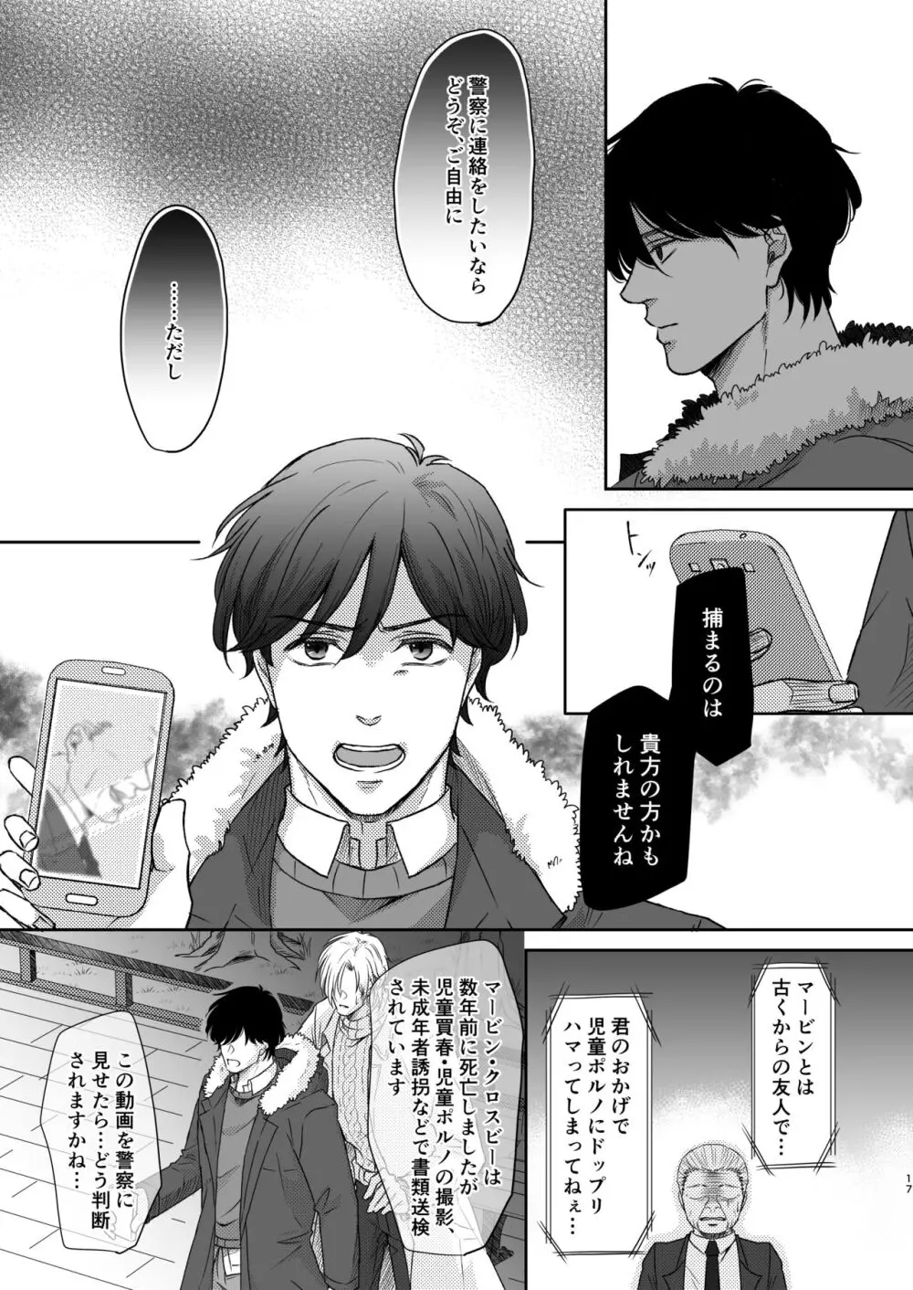 最高の花束を君に2 Page.17