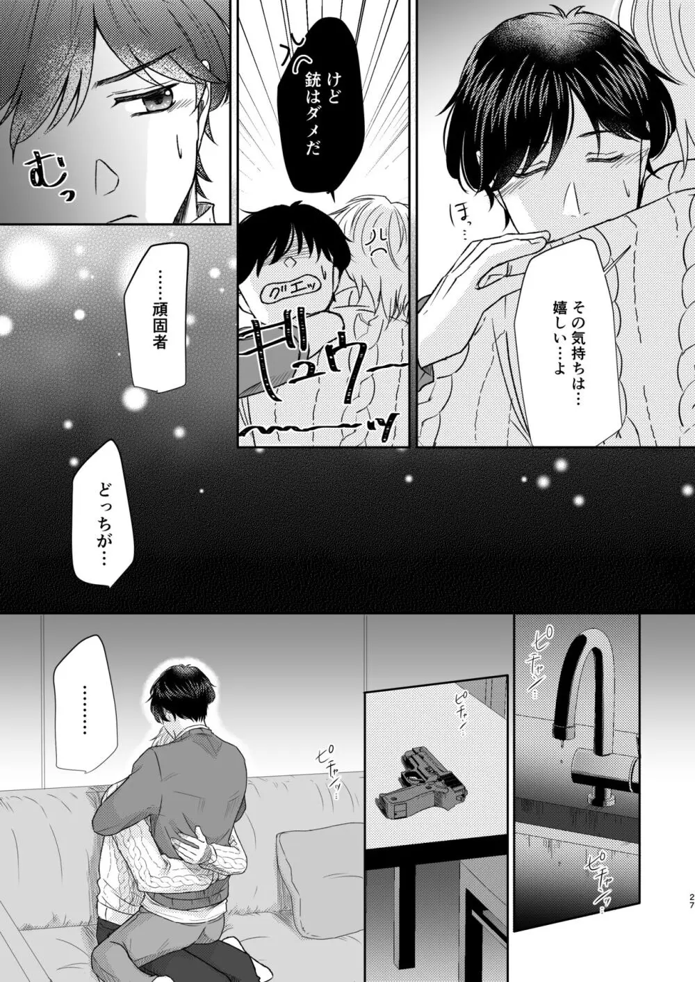 最高の花束を君に2 Page.27