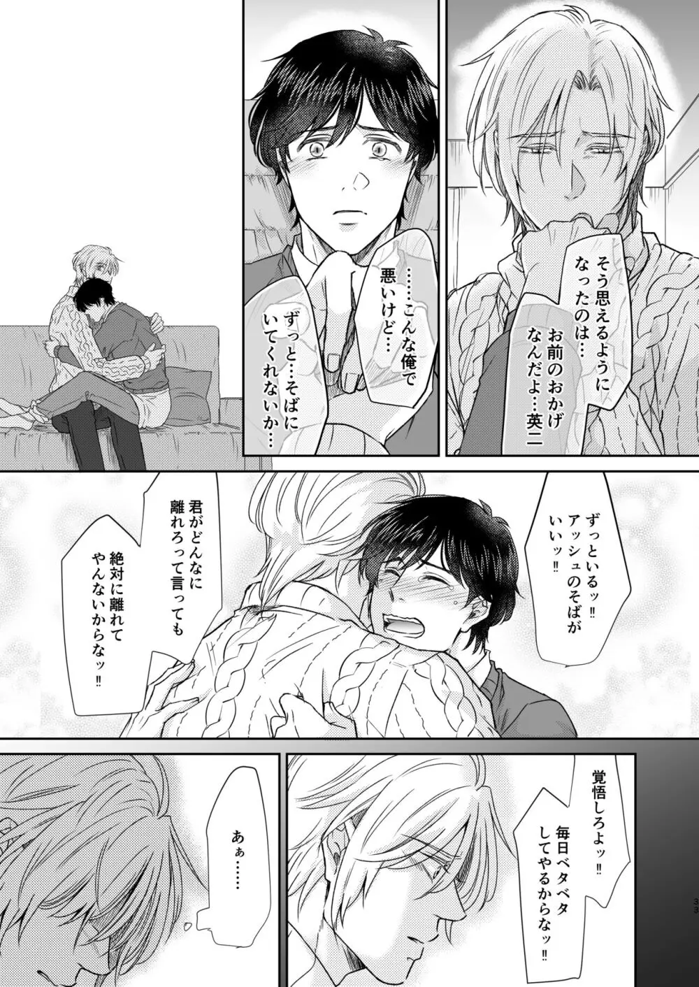 最高の花束を君に2 Page.33