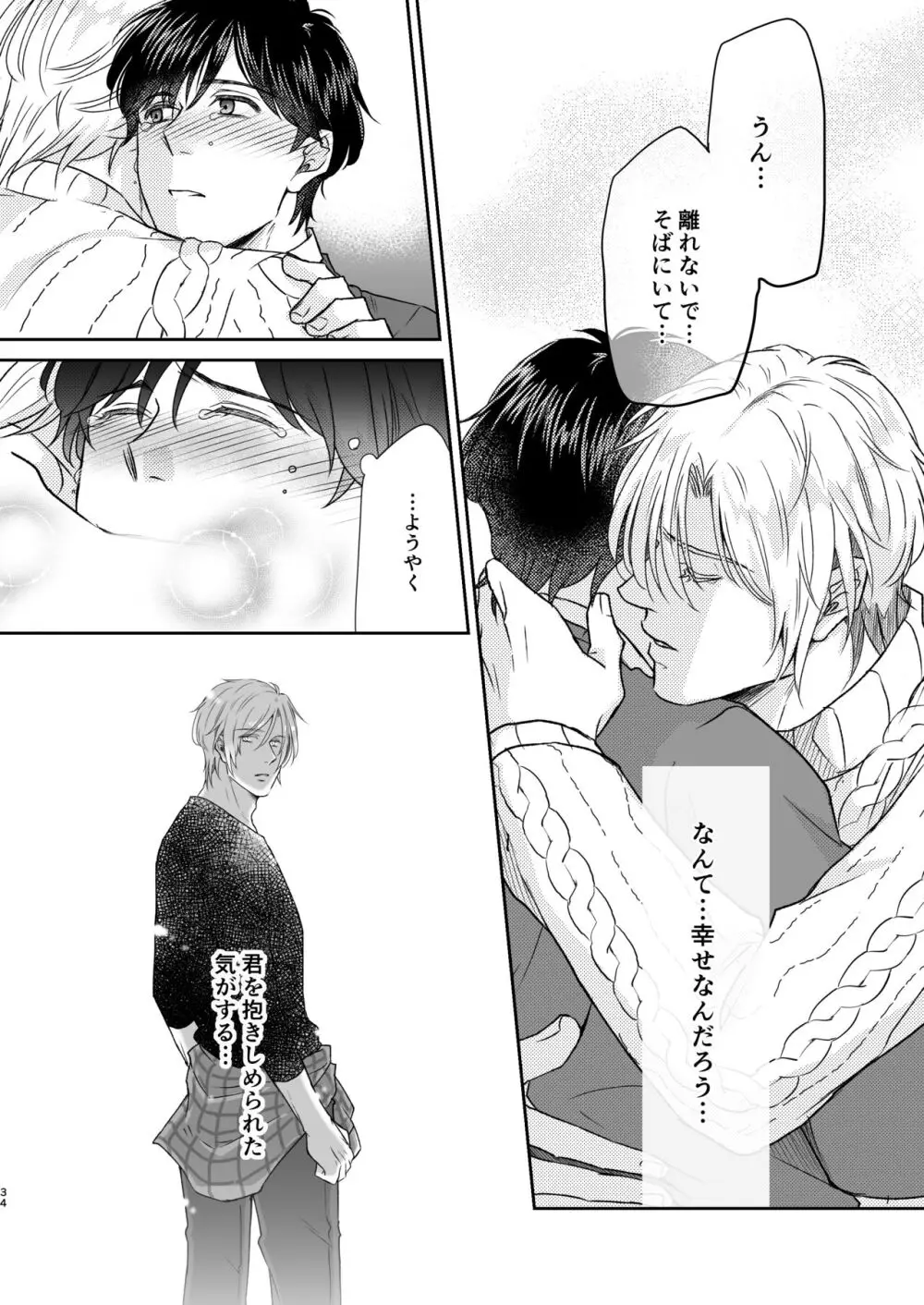 最高の花束を君に2 Page.34