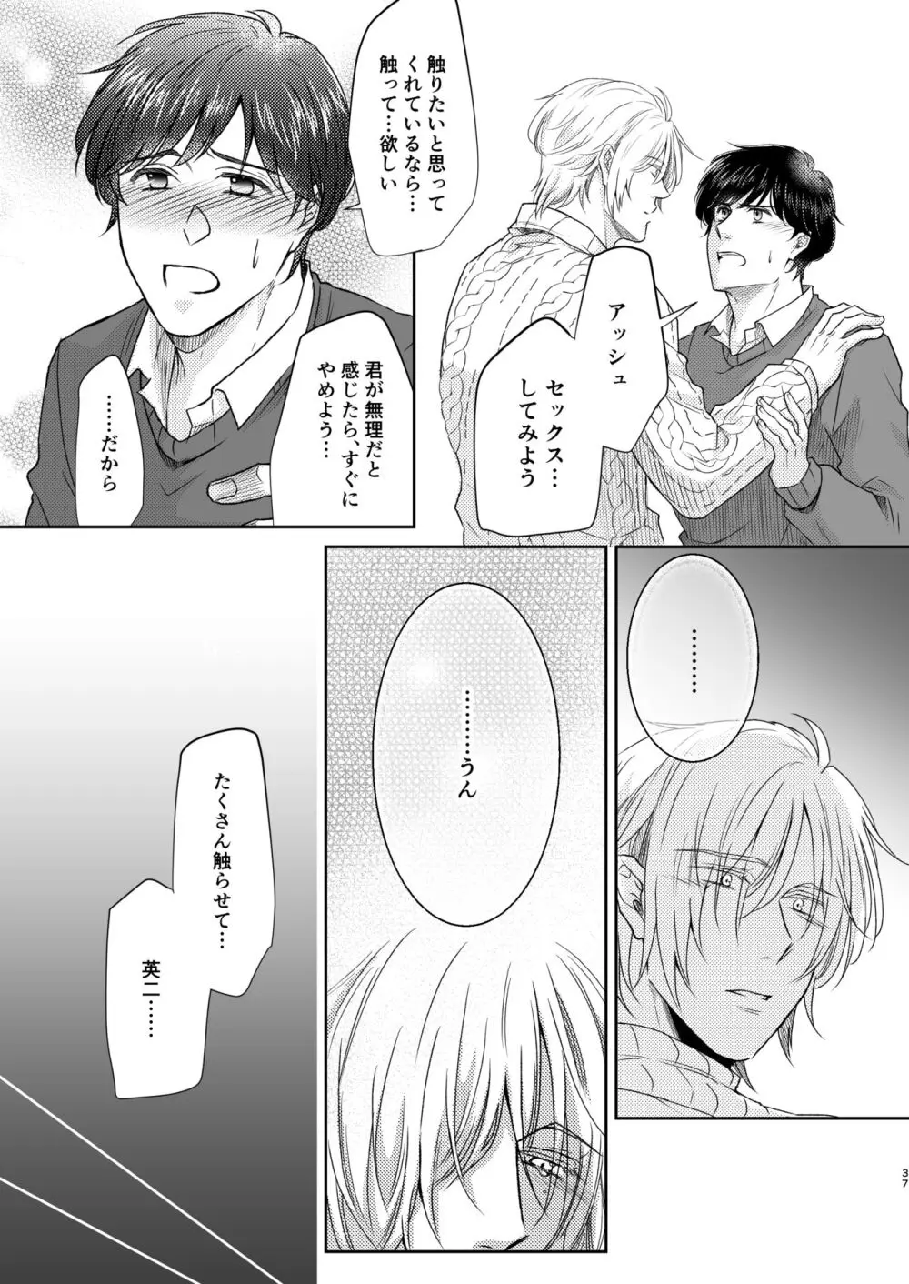 最高の花束を君に2 Page.37