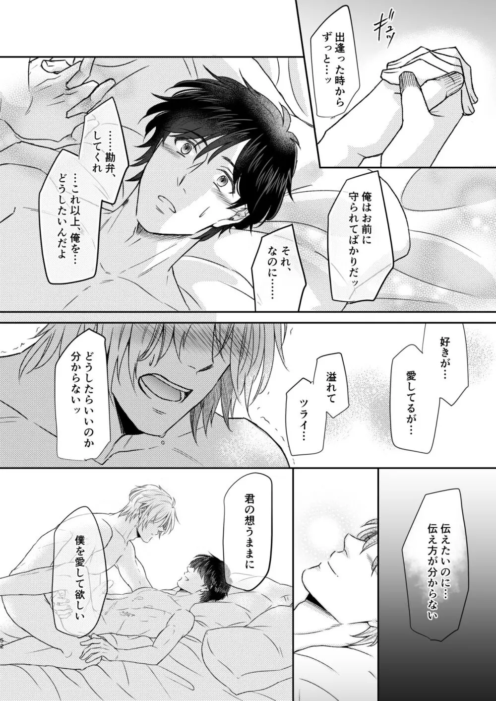 最高の花束を君に2 Page.52