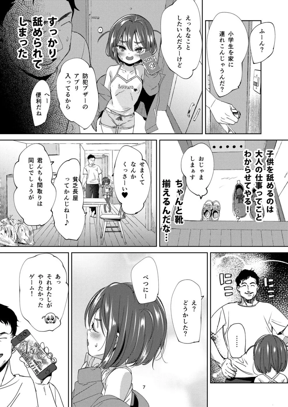 陰キャのメスガキは存在するのか? Page.6