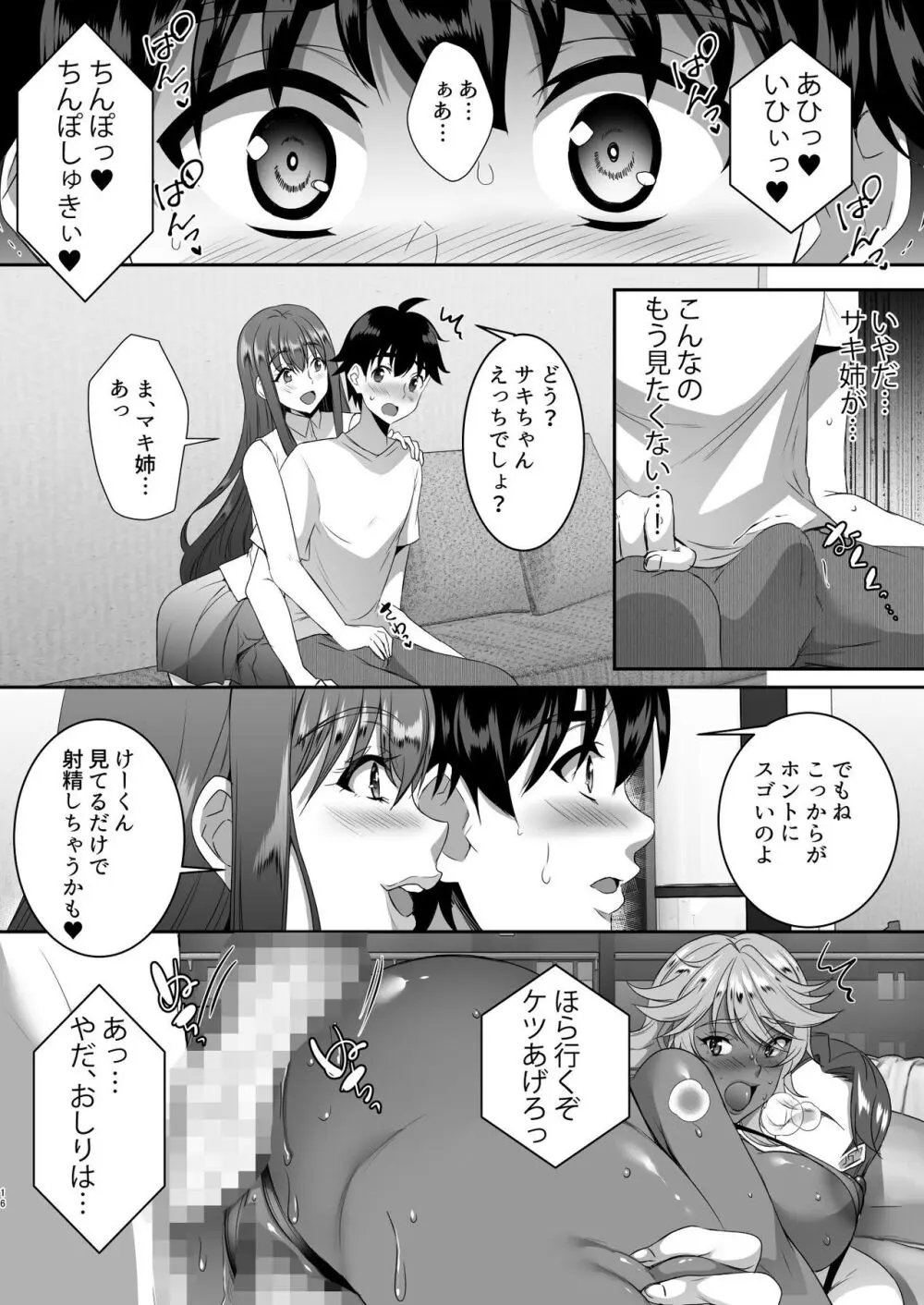 聖ヤリマンシスターズパコパコ日記 第3R話 Page.17