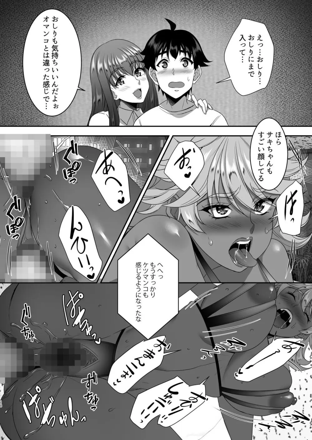 聖ヤリマンシスターズパコパコ日記 第3R話 Page.19