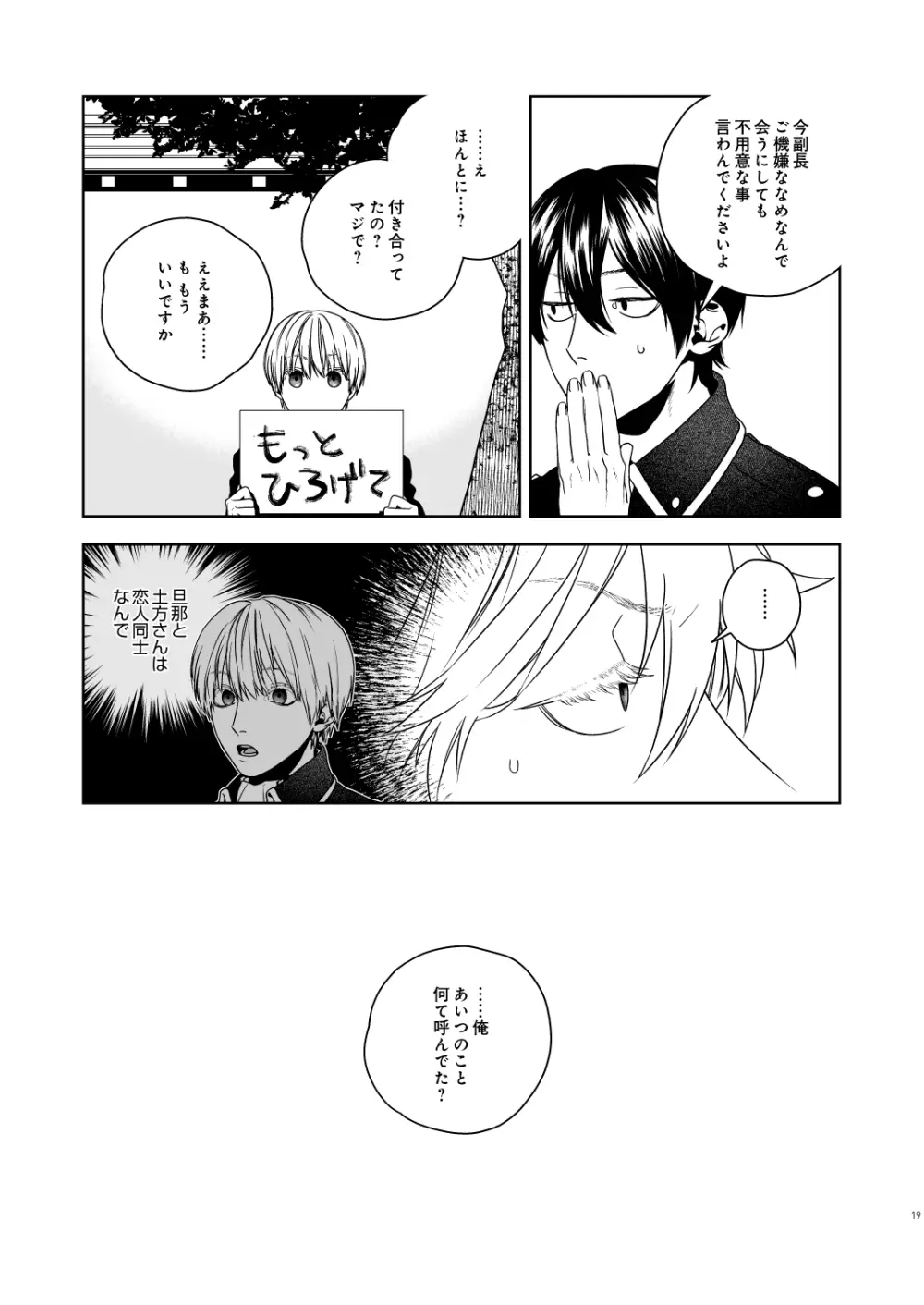 マジなら死にたい Page.20