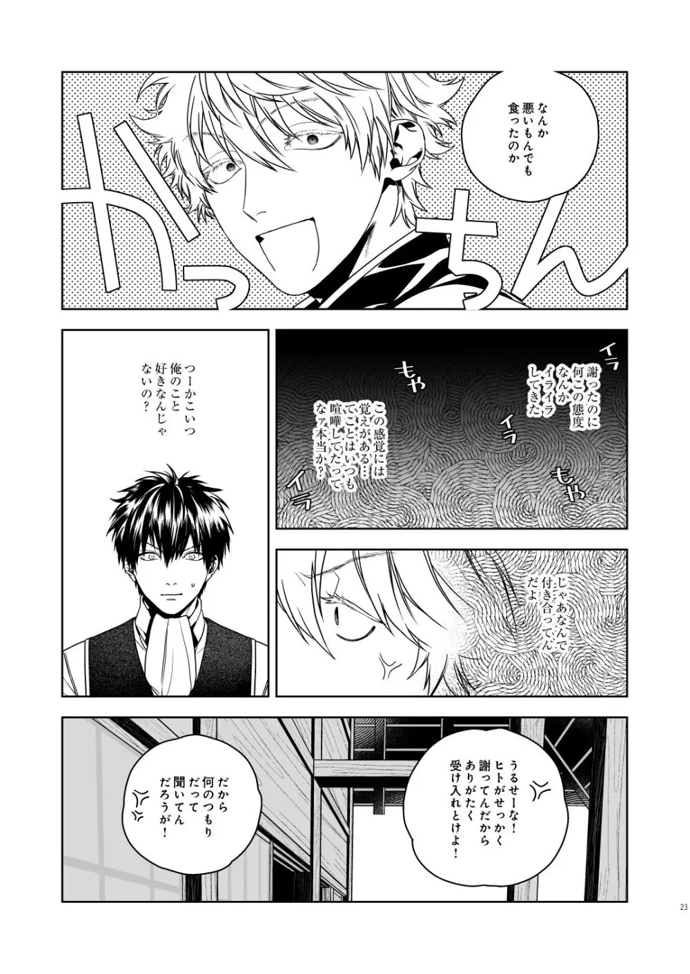 マジなら死にたい Page.24