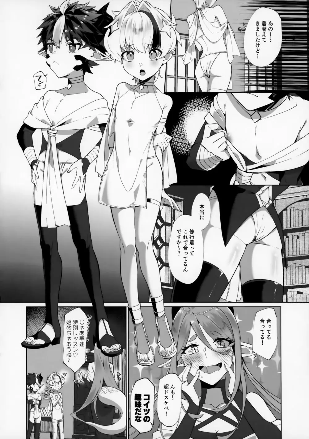 まおうさまはエロトラップダンジョンに敗けない Page.14