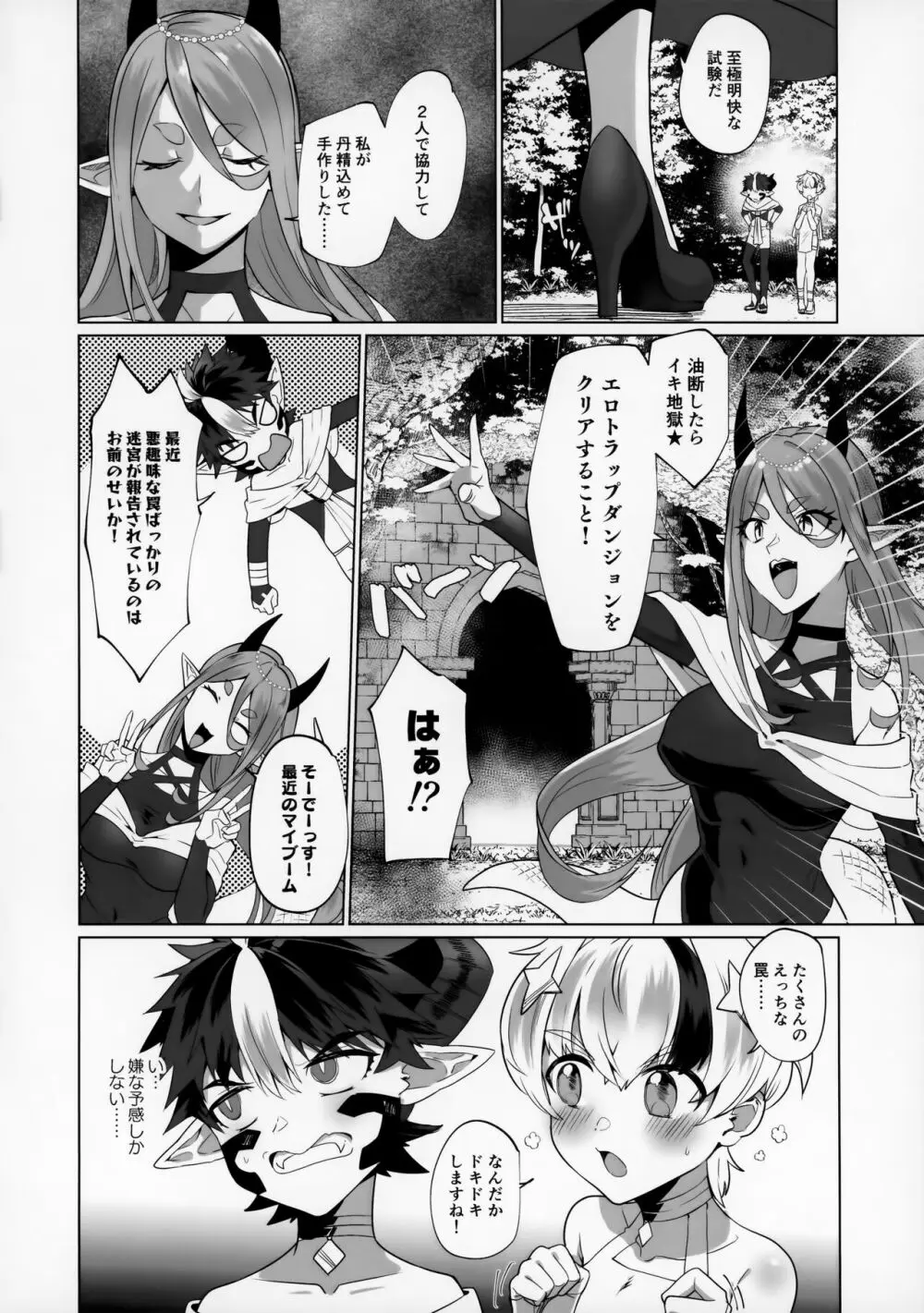 まおうさまはエロトラップダンジョンに敗けない Page.18