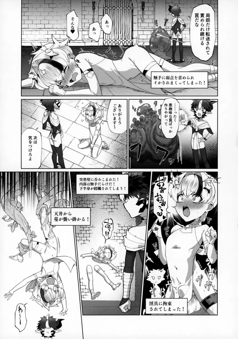 まおうさまはエロトラップダンジョンに敗けない Page.23