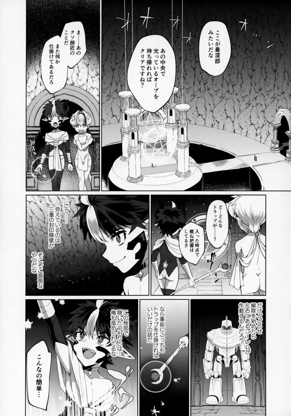 まおうさまはエロトラップダンジョンに敗けない Page.25