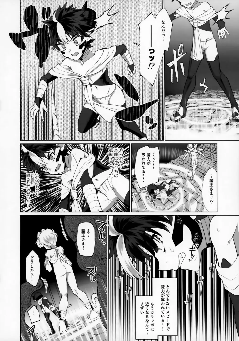 まおうさまはエロトラップダンジョンに敗けない Page.26