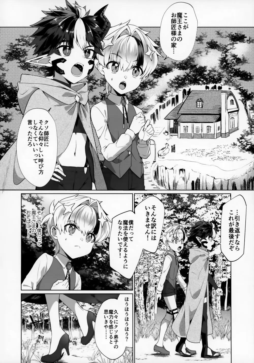 まおうさまはエロトラップダンジョンに敗けない Page.6