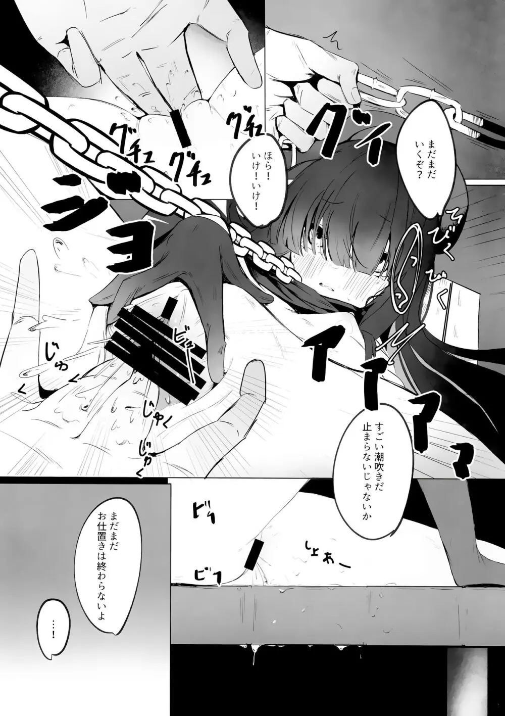 モブちゃんアタック Page.15