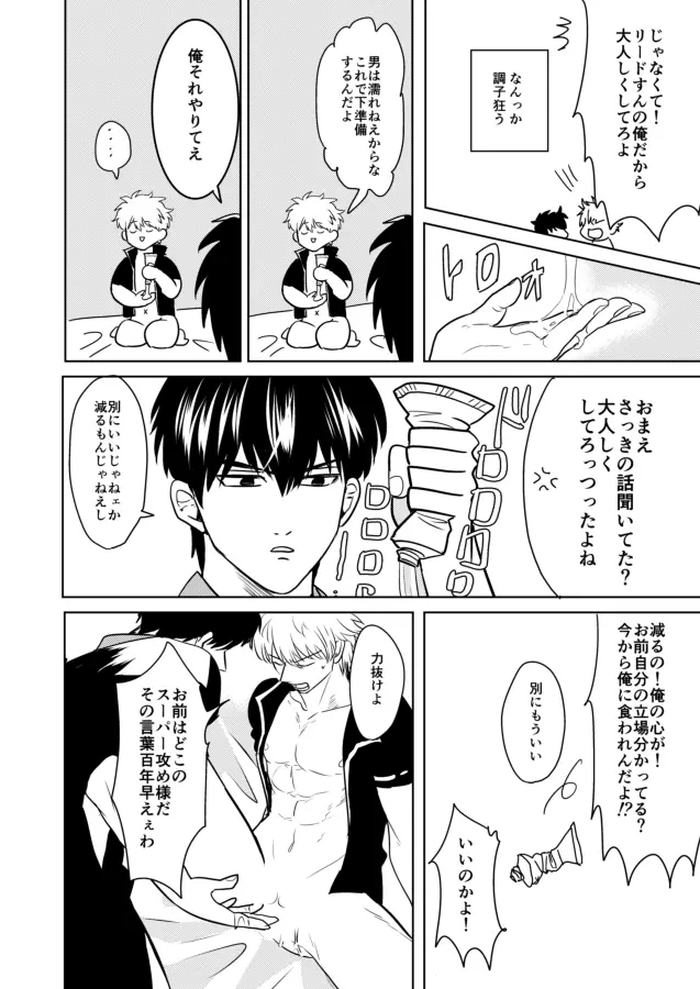 童貞厨坂田の災難 Page.19