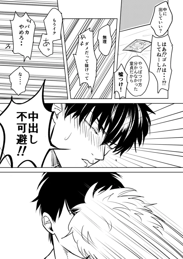 童貞厨坂田の災難 Page.26