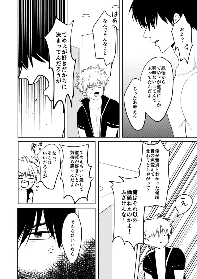 童貞厨坂田の災難 Page.31