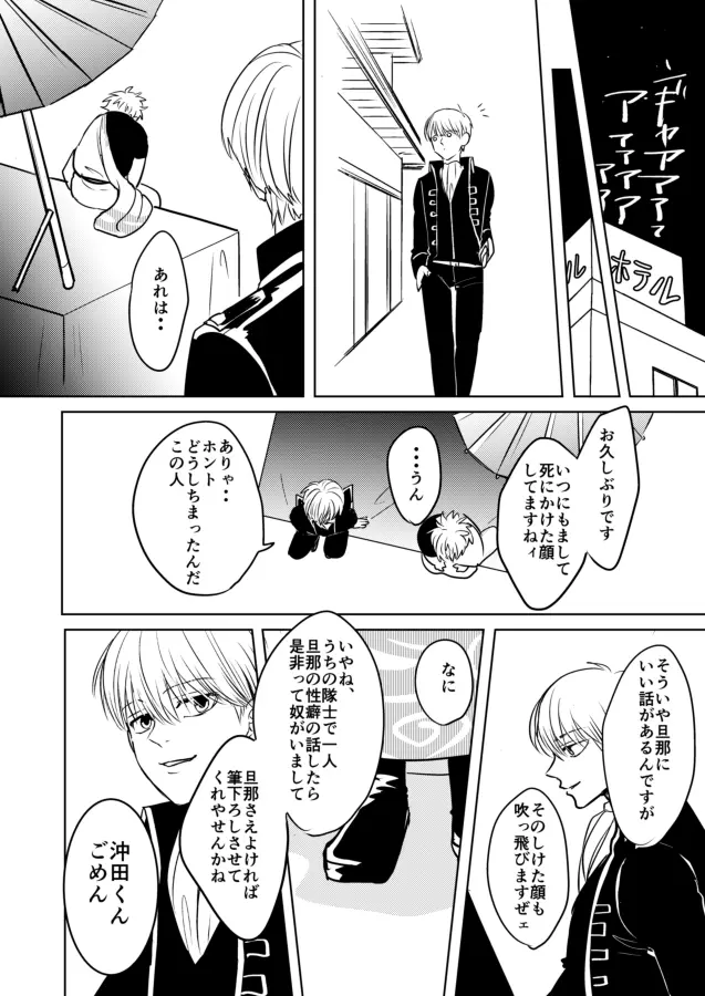 童貞厨坂田の災難 Page.33