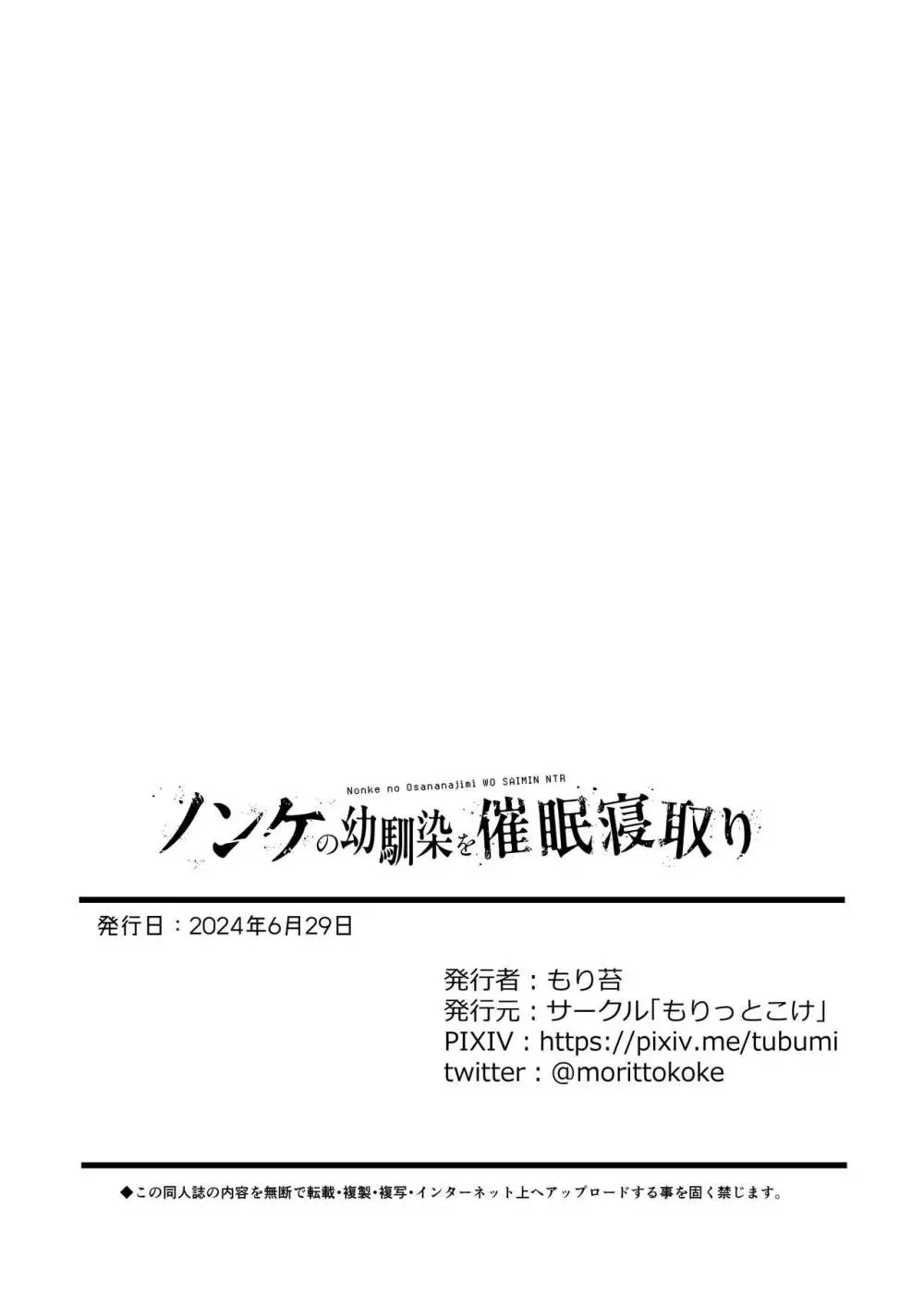 ノンケの幼馴染を催眠寝取り Page.43