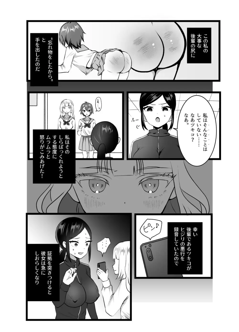美人教師に制裁せよ!羞恥の反省芸 Page.9