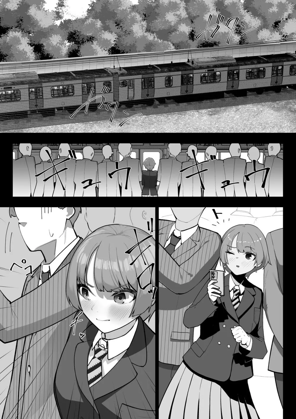 満員電車 Page.3